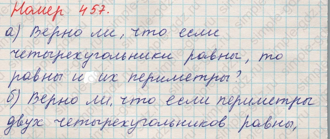 matematika class-5 Математика 5 класс учебник Никольский, Потапов - 1 Часть страница 457 ответ 457