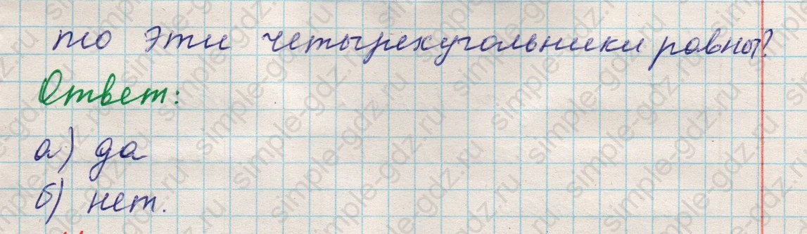 matematika class-5 Математика 5 класс учебник Никольский, Потапов - 1 Часть страница 457 ответ 457