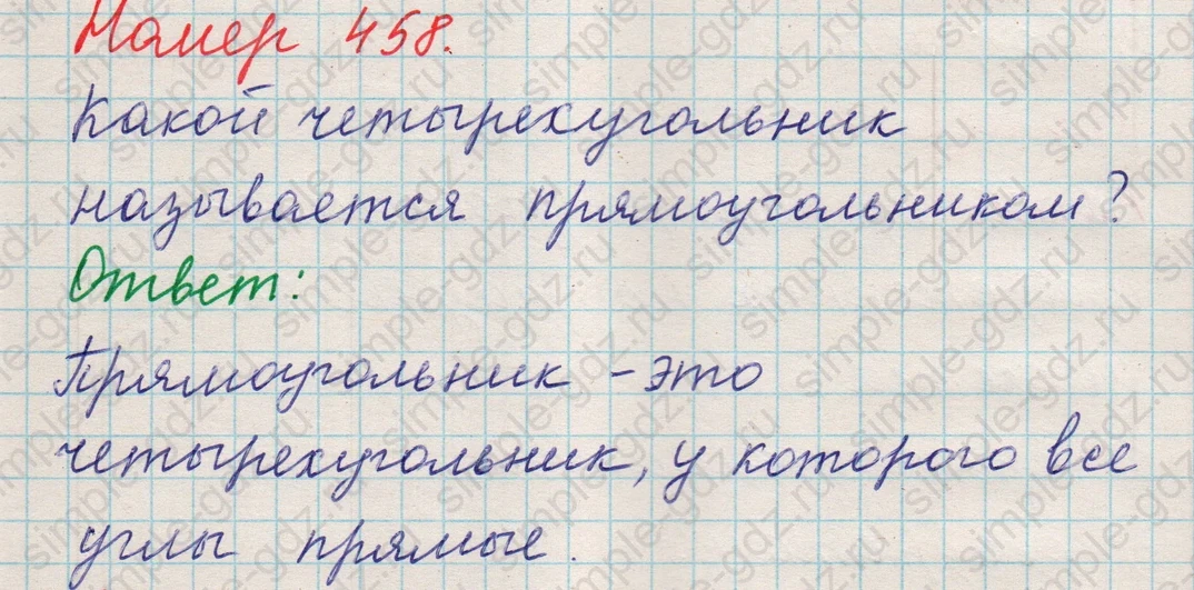 matematika class-5 Математика 5 класс учебник Никольский, Потапов - 1 Часть страница 458 ответ 458