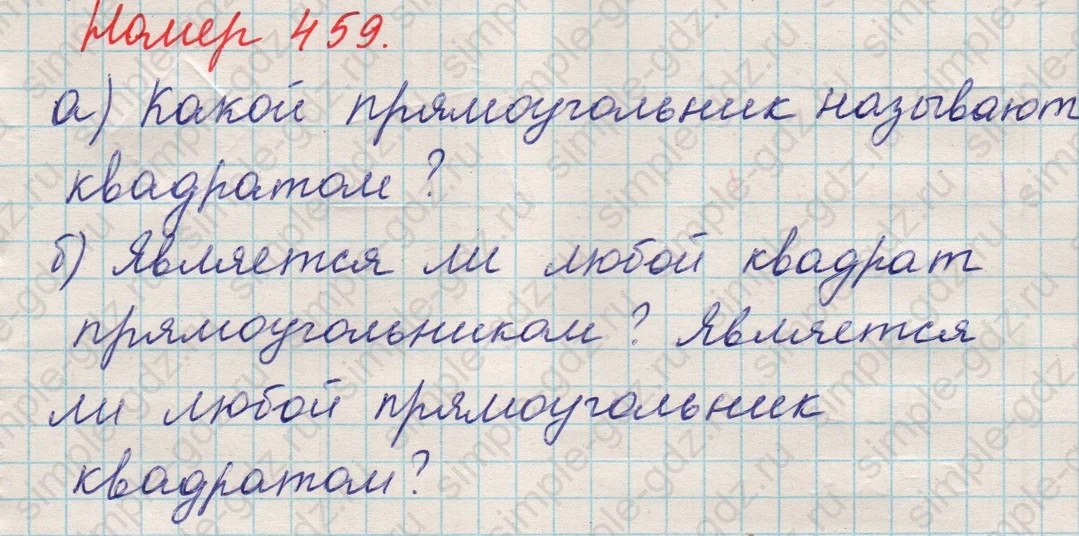 matematika class-5 Математика 5 класс учебник Никольский, Потапов - 1 Часть страница 459 ответ 459