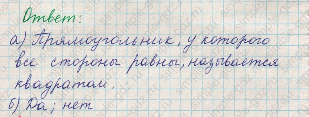 matematika class-5 Математика 5 класс учебник Никольский, Потапов - 1 Часть страница 459 ответ 459