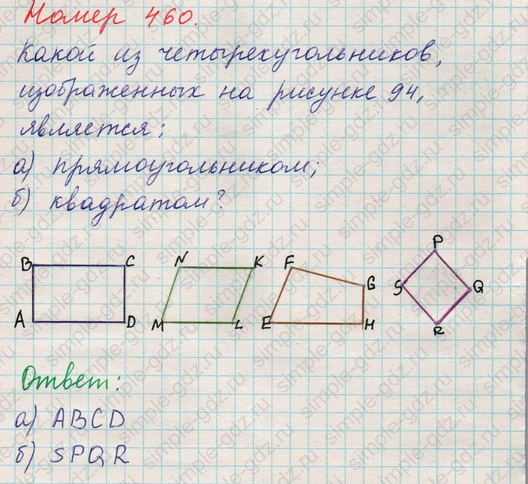 matematika class-5 Математика 5 класс учебник Никольский, Потапов - 1 Часть страница 460 ответ 460