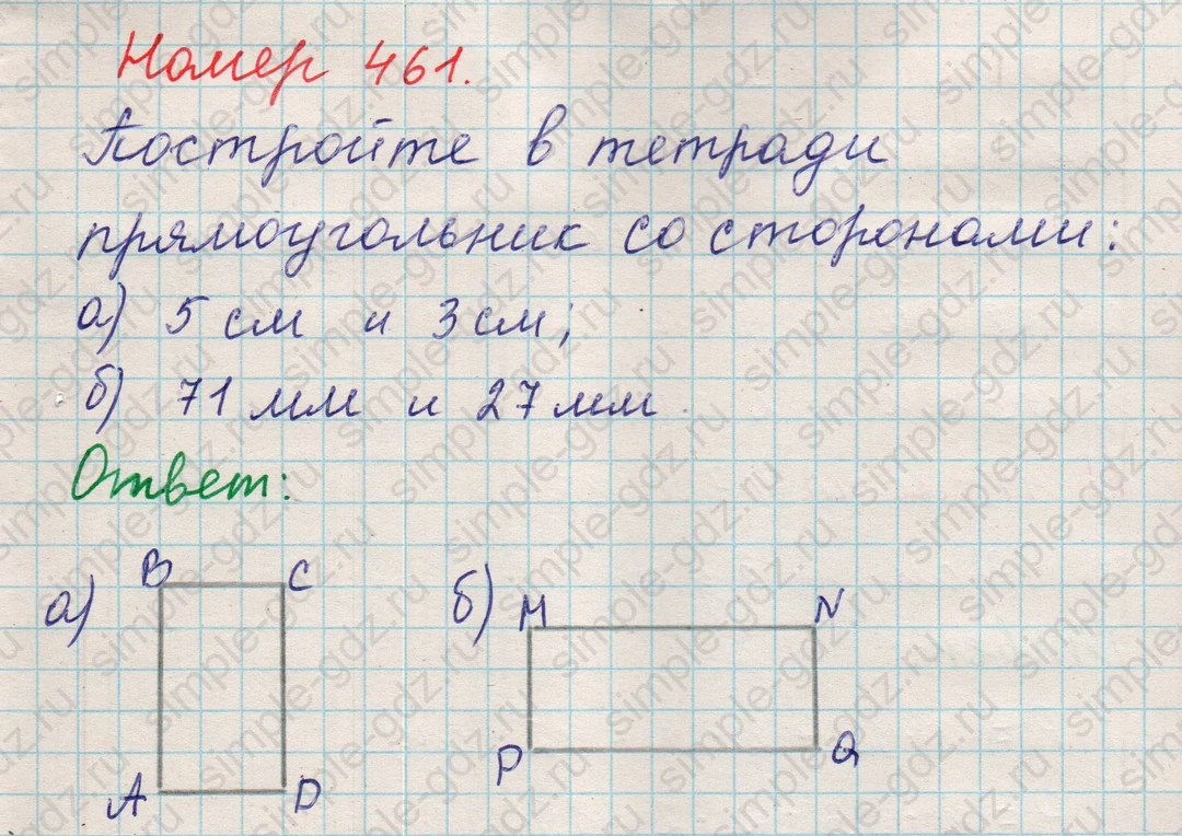 matematika class-5 Математика 5 класс учебник Никольский, Потапов - 1 Часть страница 461 ответ 461