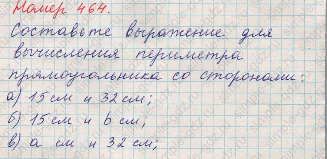 matematika class-5 Математика 5 класс учебник Никольский, Потапов - 1 Часть страница 464 ответ 464