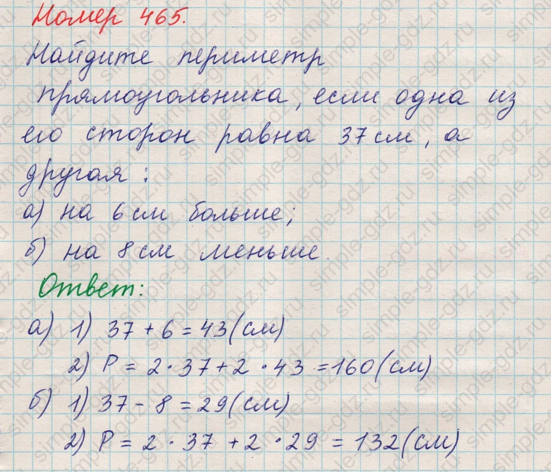 matematika class-5 Математика 5 класс учебник Никольский, Потапов - 1 Часть страница 465 ответ 465