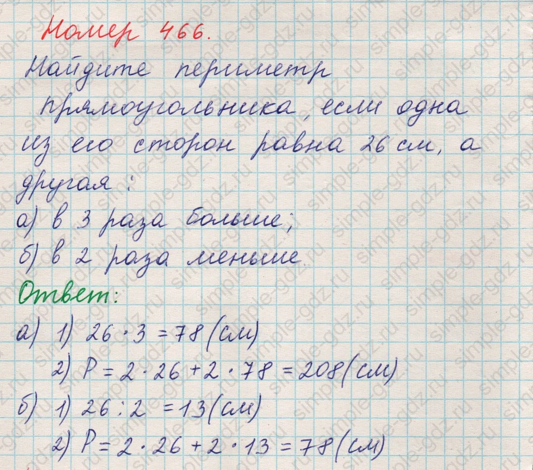 matematika class-5 Математика 5 класс учебник Никольский, Потапов - 1 Часть страница 466 ответ 466