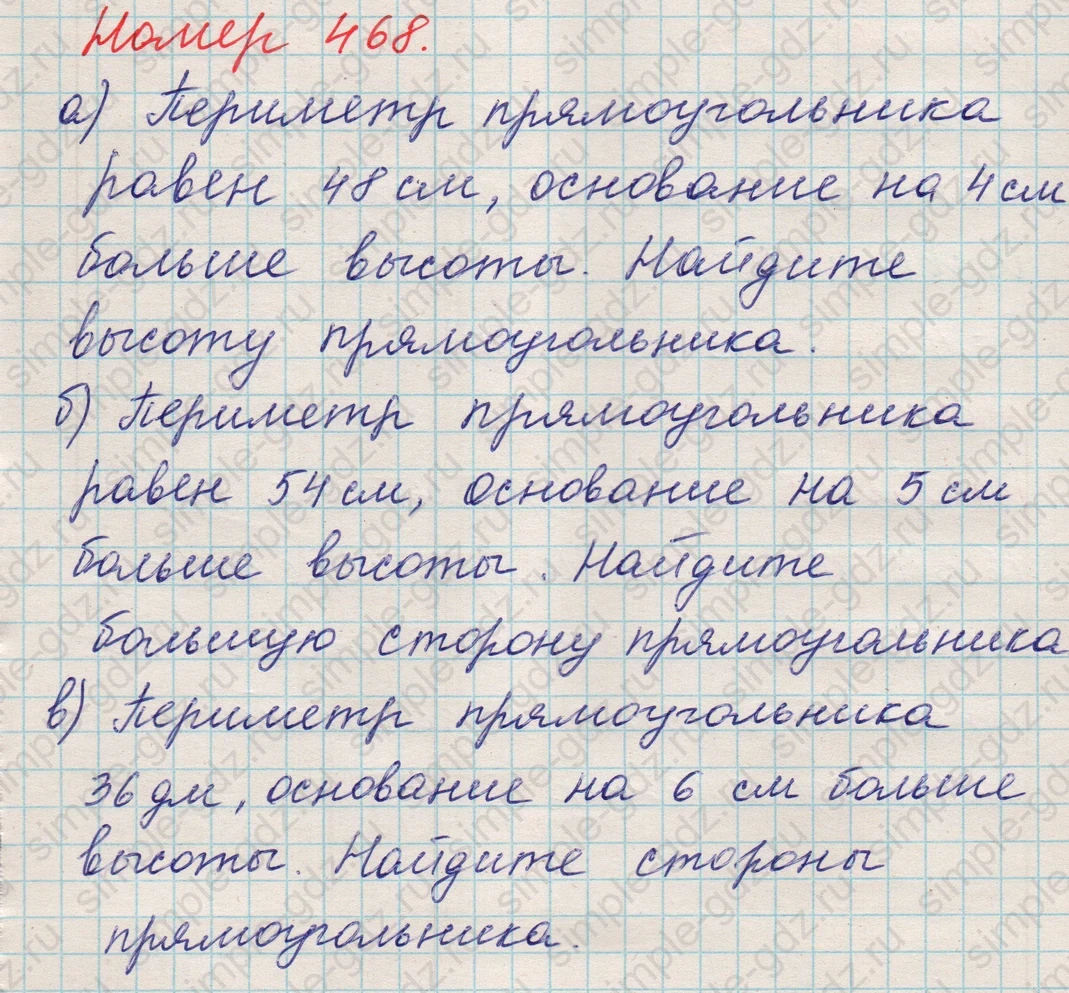 matematika class-5 Математика 5 класс учебник Никольский, Потапов - 1 Часть страница 468 ответ 468