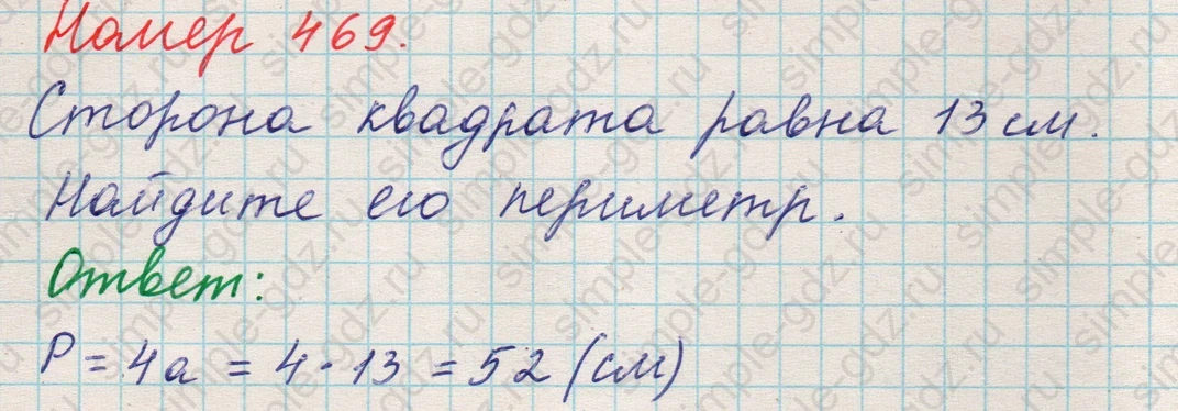 matematika class-5 Математика 5 класс учебник Никольский, Потапов - 1 Часть страница 469 ответ 469