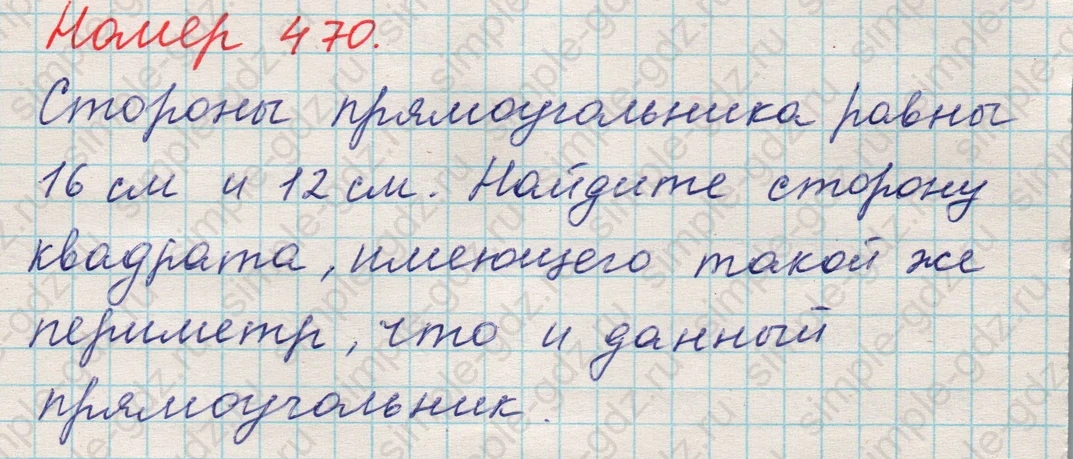 matematika class-5 Математика 5 класс учебник Никольский, Потапов - 1 Часть страница 470 ответ 470