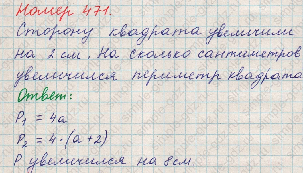 matematika class-5 Математика 5 класс учебник Никольский, Потапов - 1 Часть страница 471 ответ 471