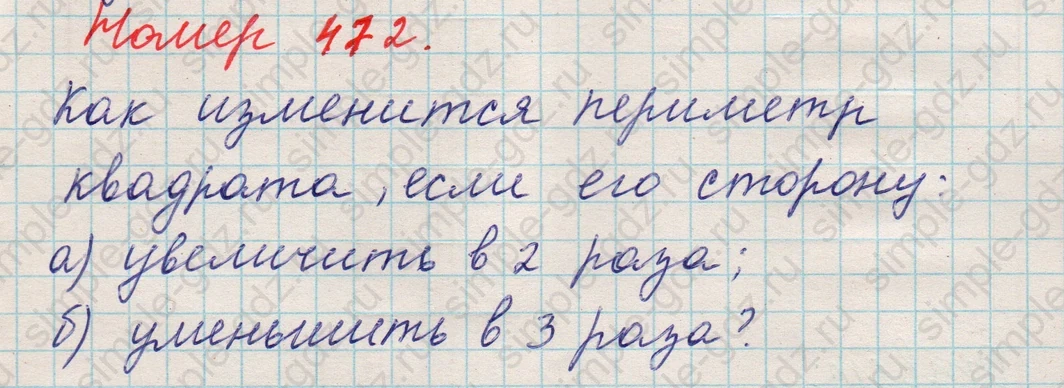 matematika class-5 Математика 5 класс учебник Никольский, Потапов - 1 Часть страница 472 ответ 472