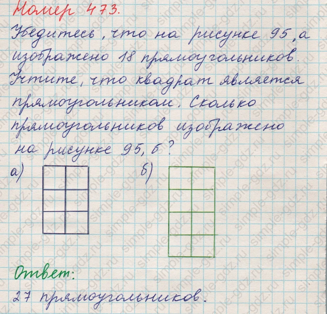 matematika class-5 Математика 5 класс учебник Никольский, Потапов - 1 Часть страница 473 ответ 473