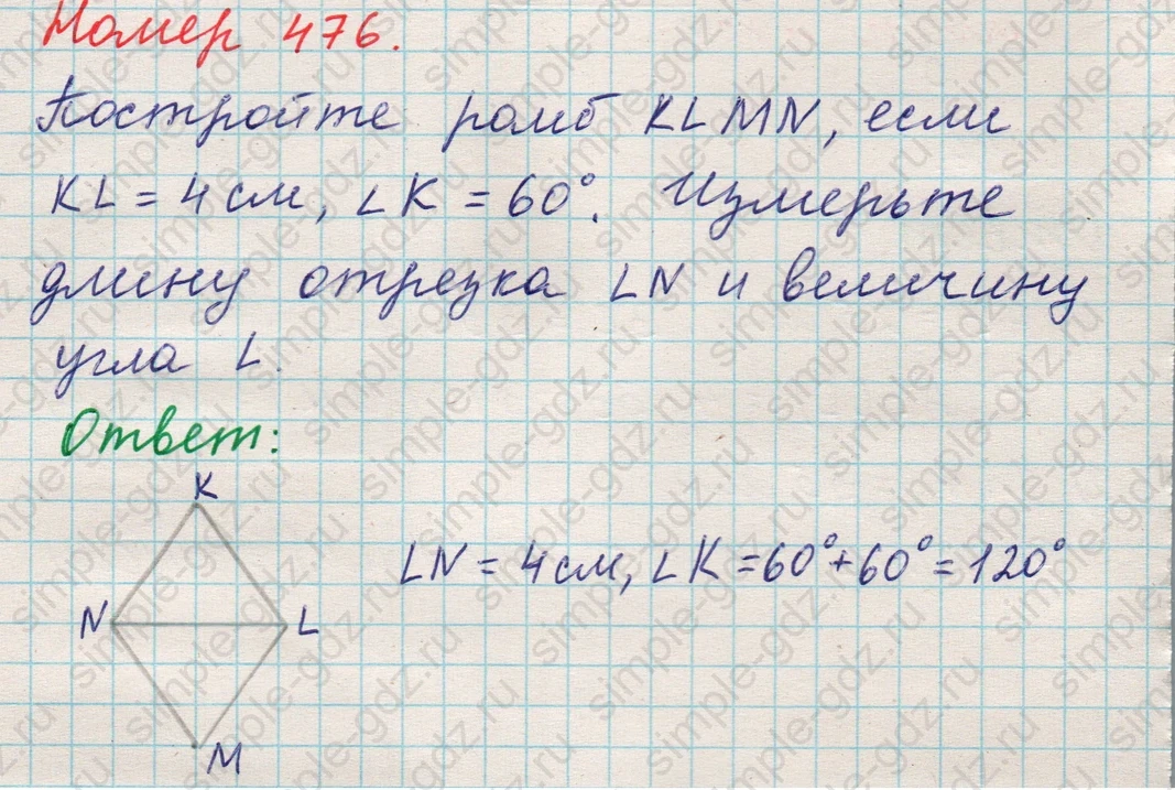 matematika class-5 Математика 5 класс учебник Никольский, Потапов - 1 Часть страница 476 ответ 476