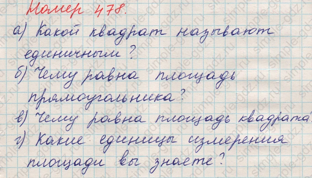 matematika class-5 Математика 5 класс учебник Никольский, Потапов - 1 Часть страница 478 ответ 478
