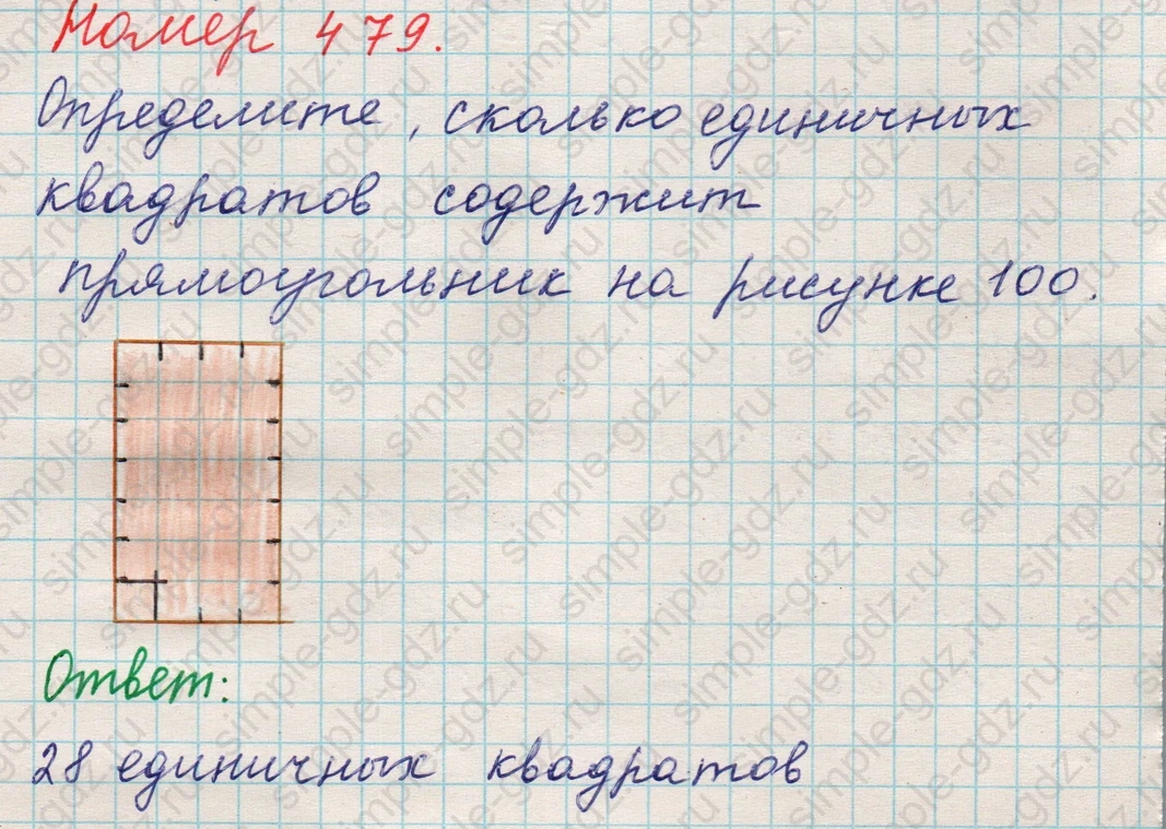 matematika class-5 Математика 5 класс учебник Никольский, Потапов - 1 Часть страница 479 ответ 479