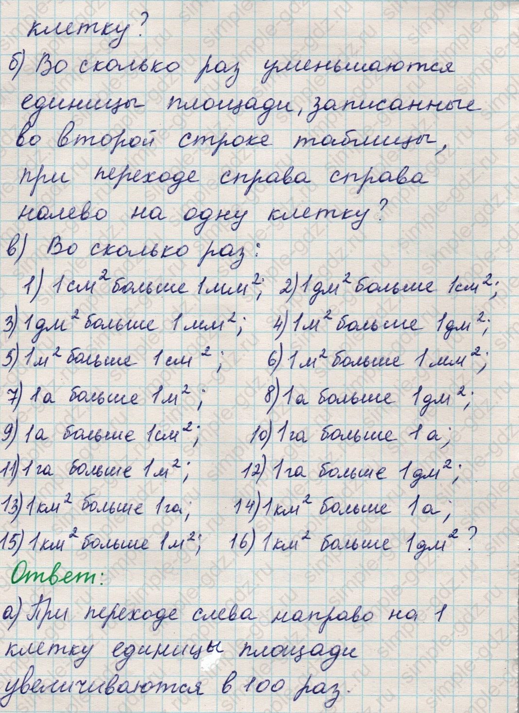 matematika class-5 Математика 5 класс учебник Никольский, Потапов - 1 Часть страница 481 ответ 481