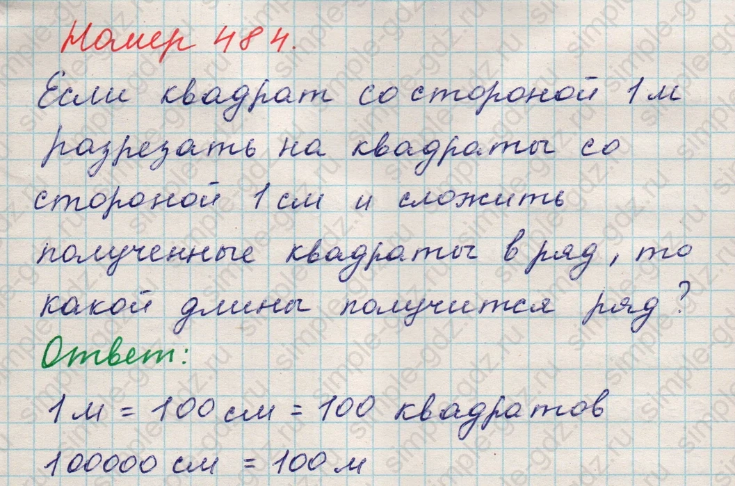 matematika class-5 Математика 5 класс учебник Никольский, Потапов - 1 Часть страница 484 ответ 484