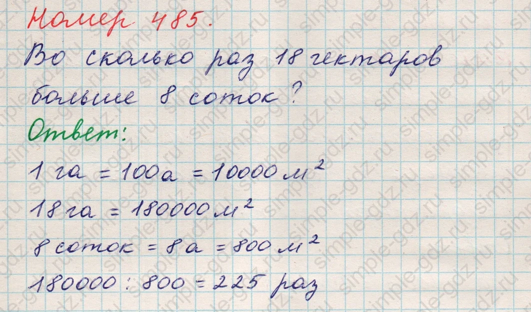 matematika class-5 Математика 5 класс учебник Никольский, Потапов - 1 Часть страница 485 ответ 485