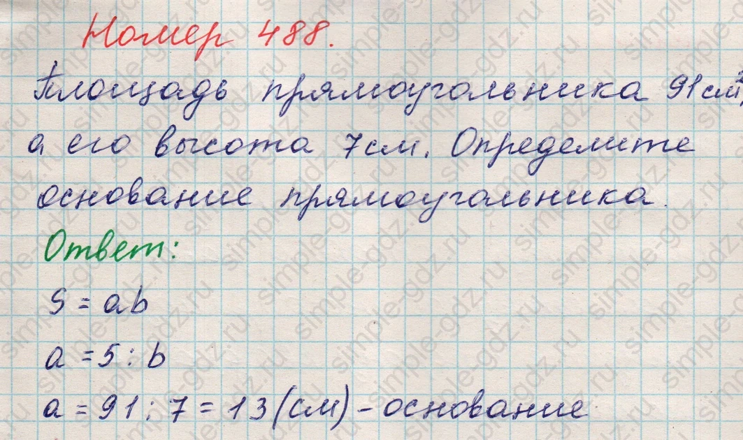 matematika class-5 Математика 5 класс учебник Никольский, Потапов - 1 Часть страница 488 ответ 488