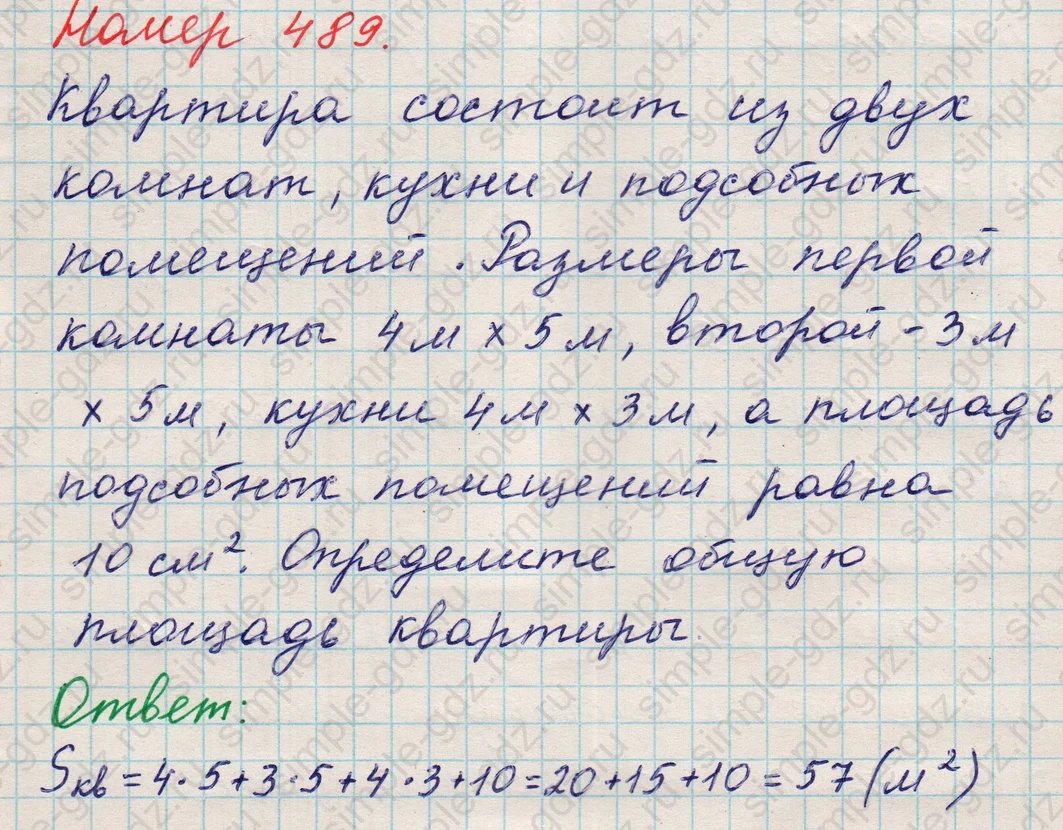 matematika class-5 Математика 5 класс учебник Никольский, Потапов - 1 Часть страница 489 ответ 489