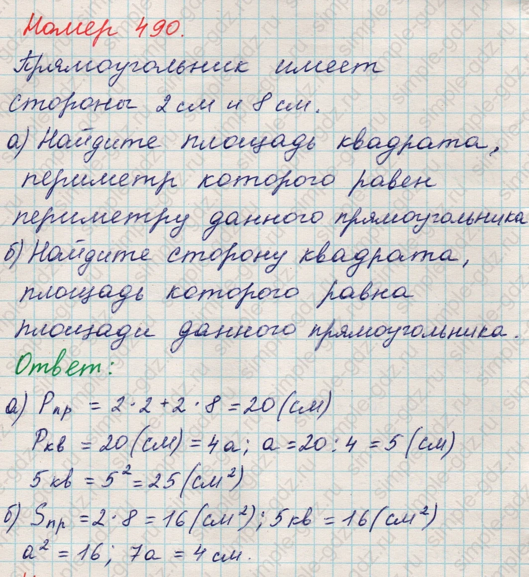 matematika class-5 Математика 5 класс учебник Никольский, Потапов - 1 Часть страница 490 ответ 490