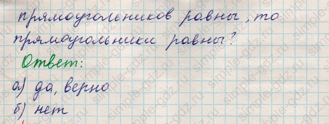 matematika class-5 Математика 5 класс учебник Никольский, Потапов - 1 Часть страница 491 ответ 491