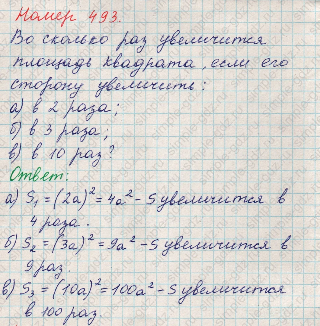 matematika class-5 Математика 5 класс учебник Никольский, Потапов - 1 Часть страница 493 ответ 493