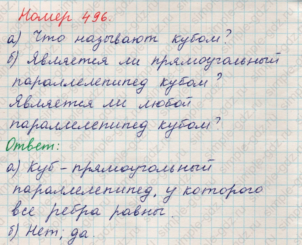 matematika class-5 Математика 5 класс учебник Никольский, Потапов - 1 Часть страница 496 ответ 496