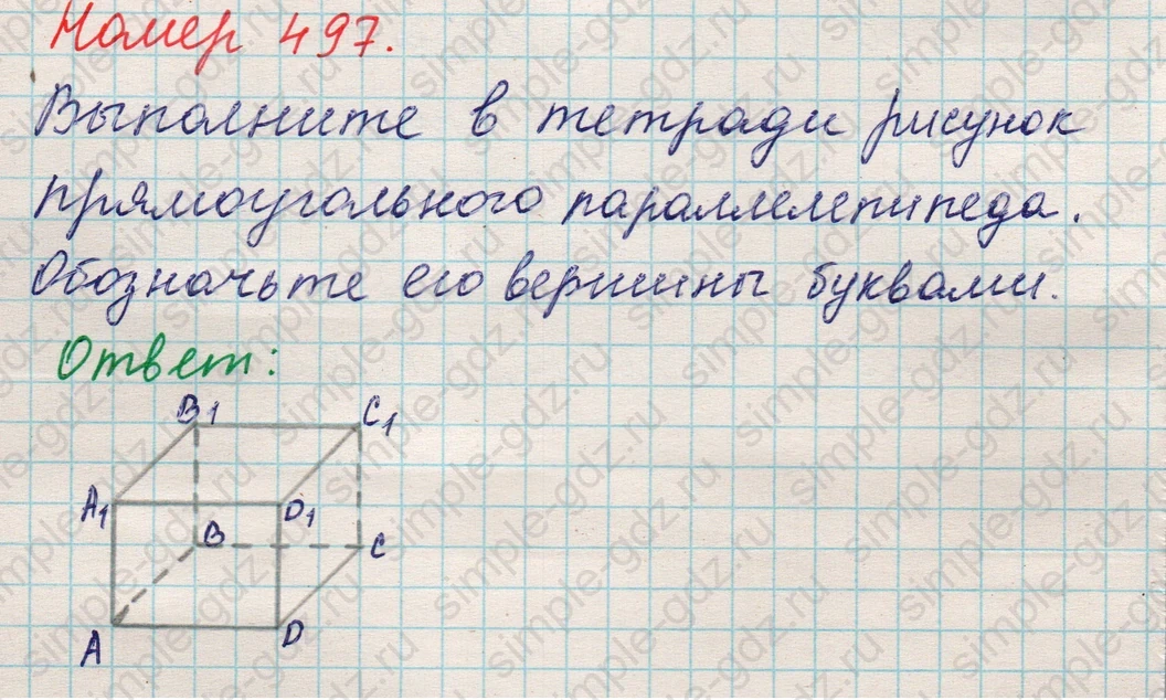 matematika class-5 Математика 5 класс учебник Никольский, Потапов - 1 Часть страница 497 ответ 497