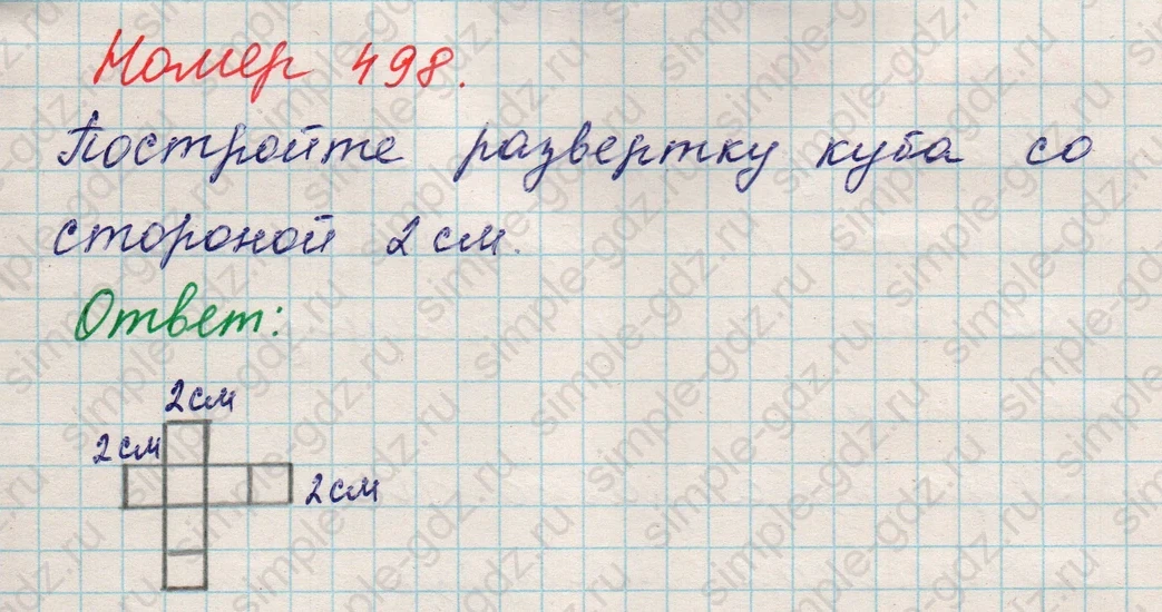 matematika class-5 Математика 5 класс учебник Никольский, Потапов - 1 Часть страница 498 ответ 498