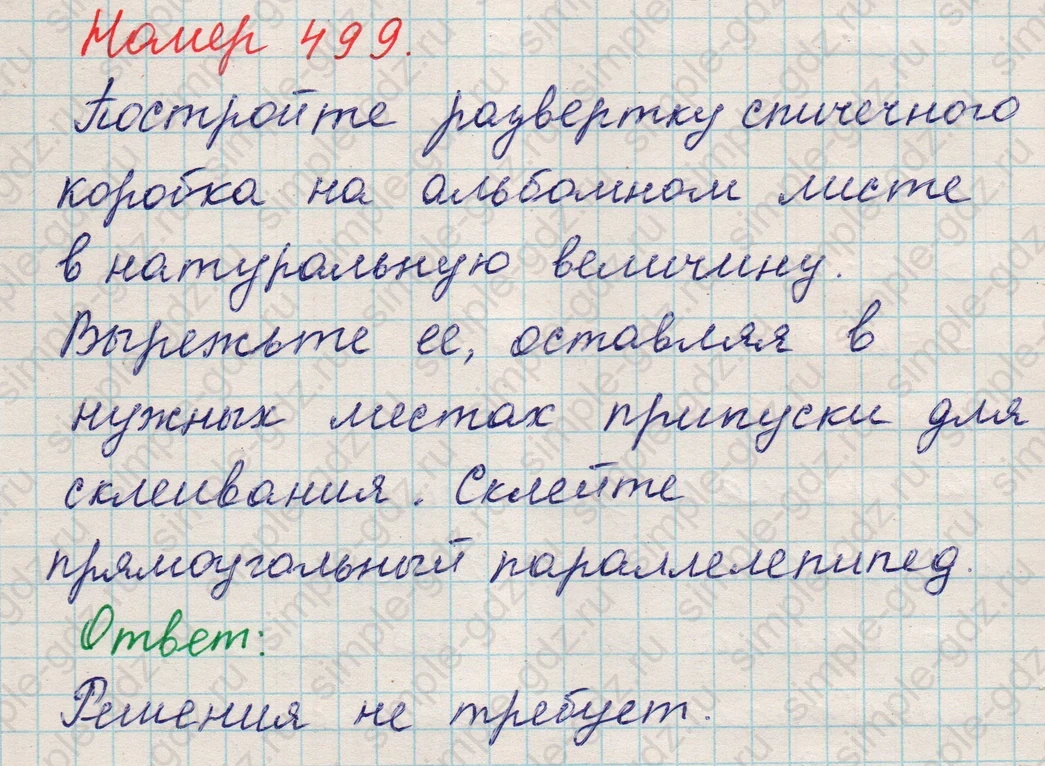 matematika class-5 Математика 5 класс учебник Никольский, Потапов - 1 Часть страница 499 ответ 499