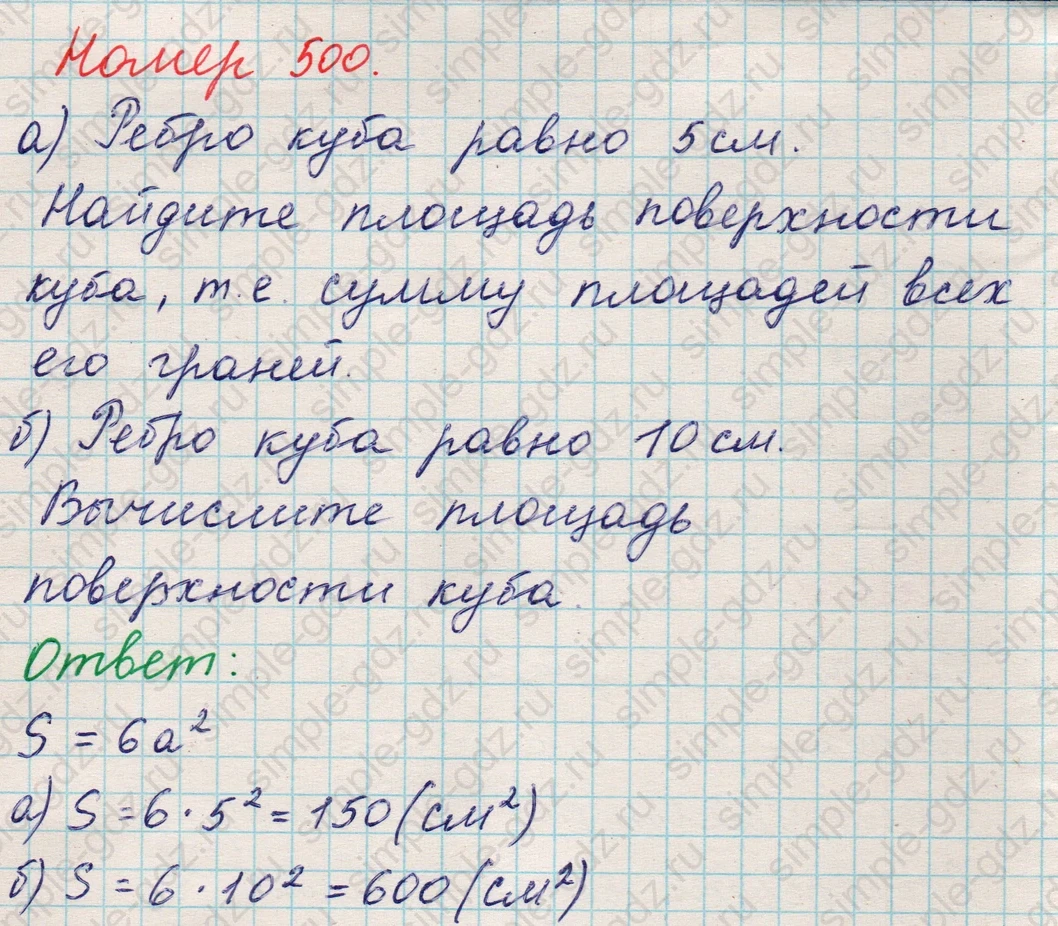 matematika class-5 Математика 5 класс учебник Никольский, Потапов - 1 Часть страница 500 ответ 500
