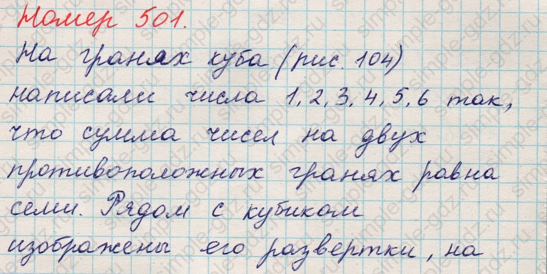matematika class-5 Математика 5 класс учебник Никольский, Потапов - 1 Часть страница 501 ответ 501