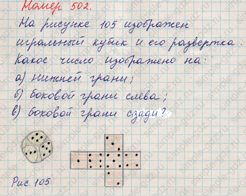 matematika class-5 Математика 5 класс учебник Никольский, Потапов - 1 Часть страница 502 ответ 502