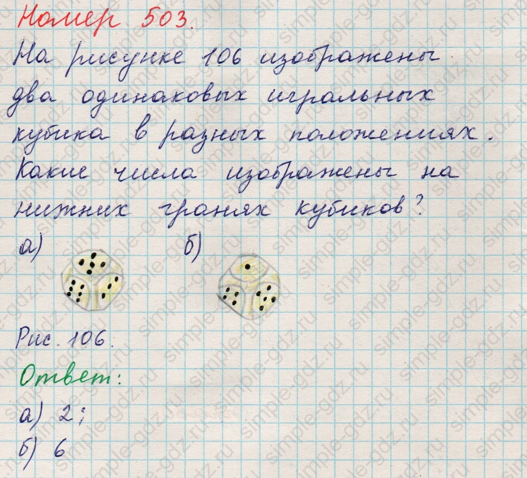 matematika class-5 Математика 5 класс учебник Никольский, Потапов - 1 Часть страница 503 ответ 503