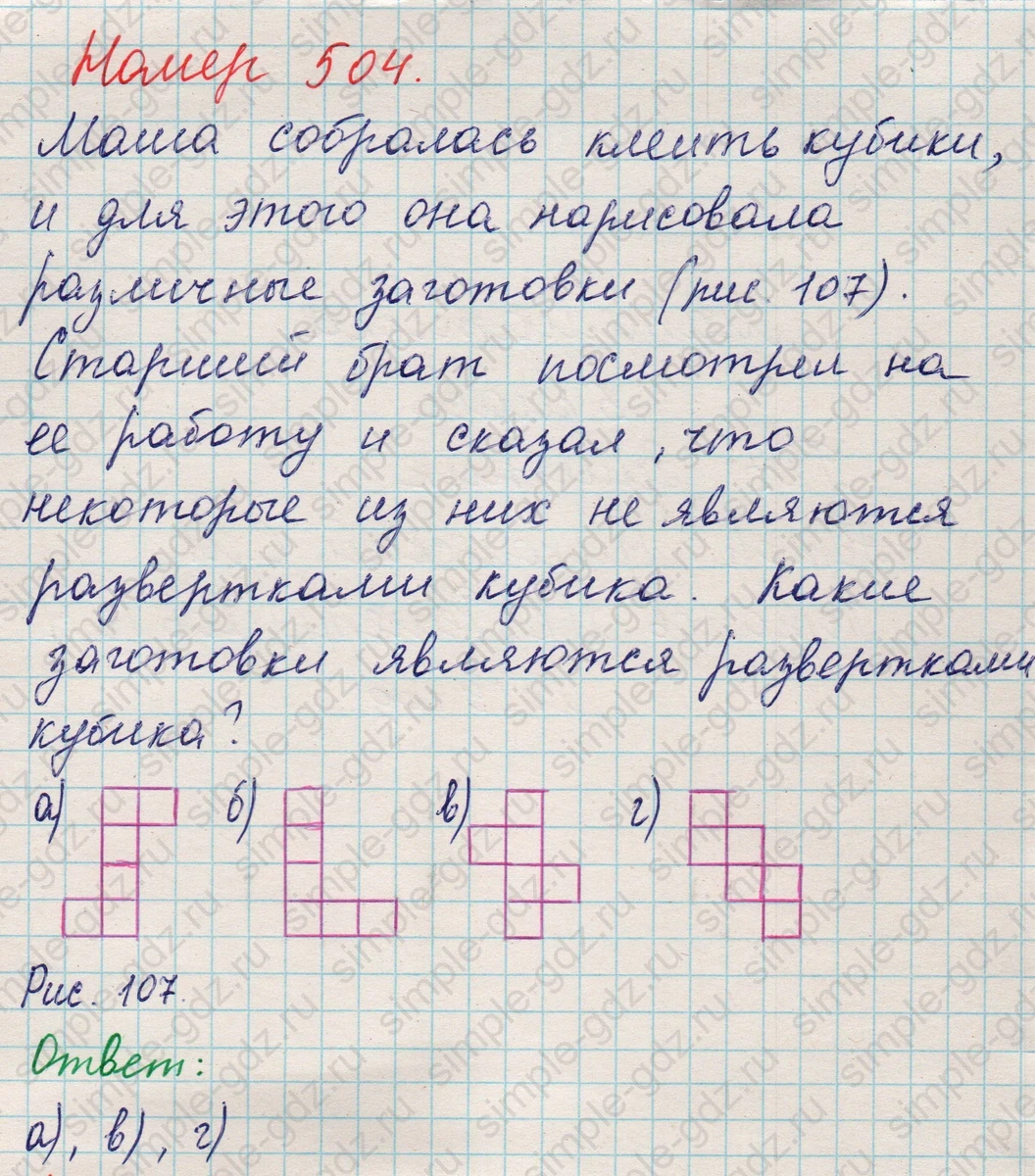 matematika class-5 Математика 5 класс учебник Никольский, Потапов - 1 Часть страница 504 ответ 504