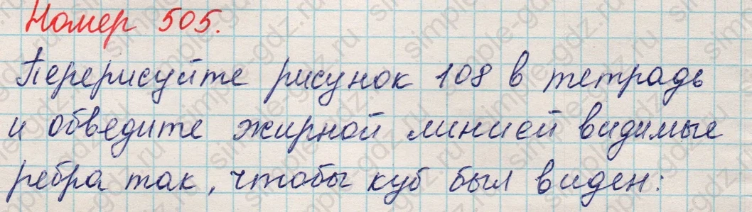 matematika class-5 Математика 5 класс учебник Никольский, Потапов - 1 Часть страница 505 ответ 505