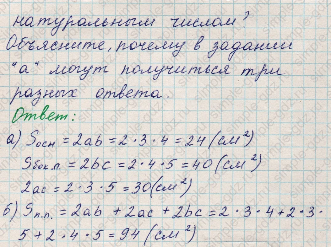 matematika class-5 Математика 5 класс учебник Никольский, Потапов - 1 Часть страница 506 ответ 506