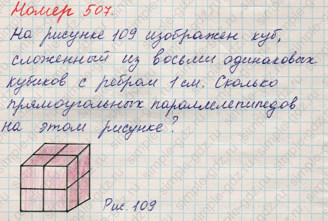 matematika class-5 Математика 5 класс учебник Никольский, Потапов - 1 Часть страница 507 ответ 507