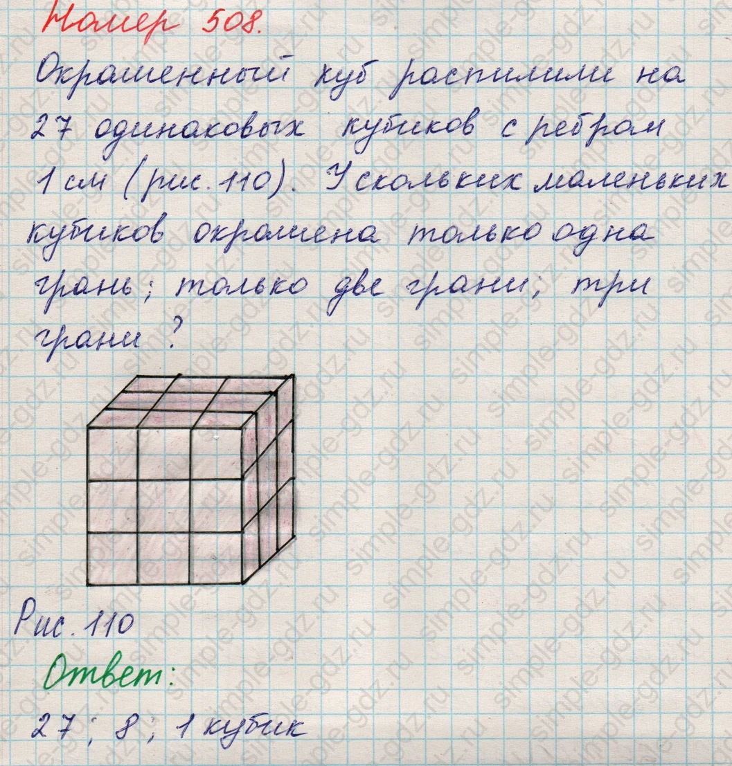 matematika class-5 Математика 5 класс учебник Никольский, Потапов - 1 Часть страница 508 ответ 508