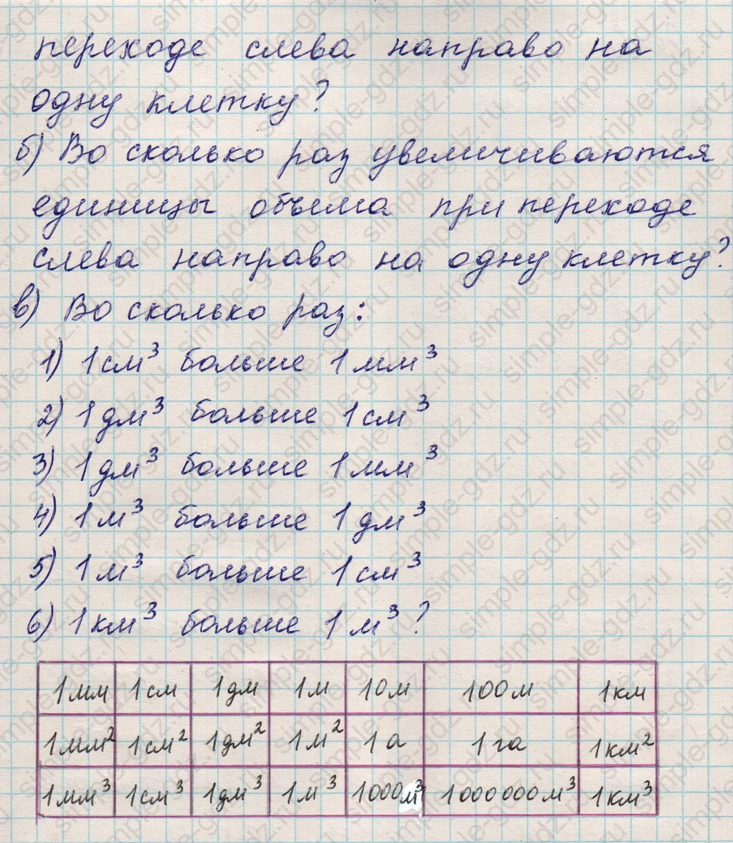 matematika class-5 Математика 5 класс учебник Никольский, Потапов - 1 Часть страница 510 ответ 510
