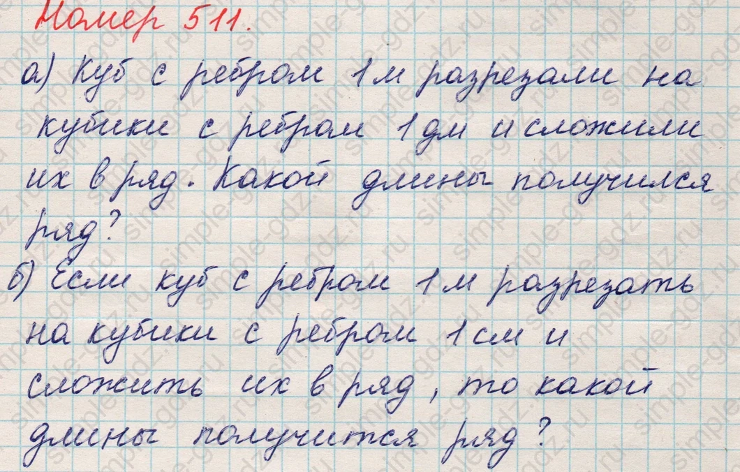 matematika class-5 Математика 5 класс учебник Никольский, Потапов - 1 Часть страница 511 ответ 511