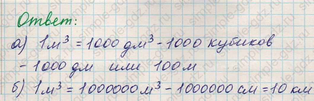 matematika class-5 Математика 5 класс учебник Никольский, Потапов - 1 Часть страница 511 ответ 511