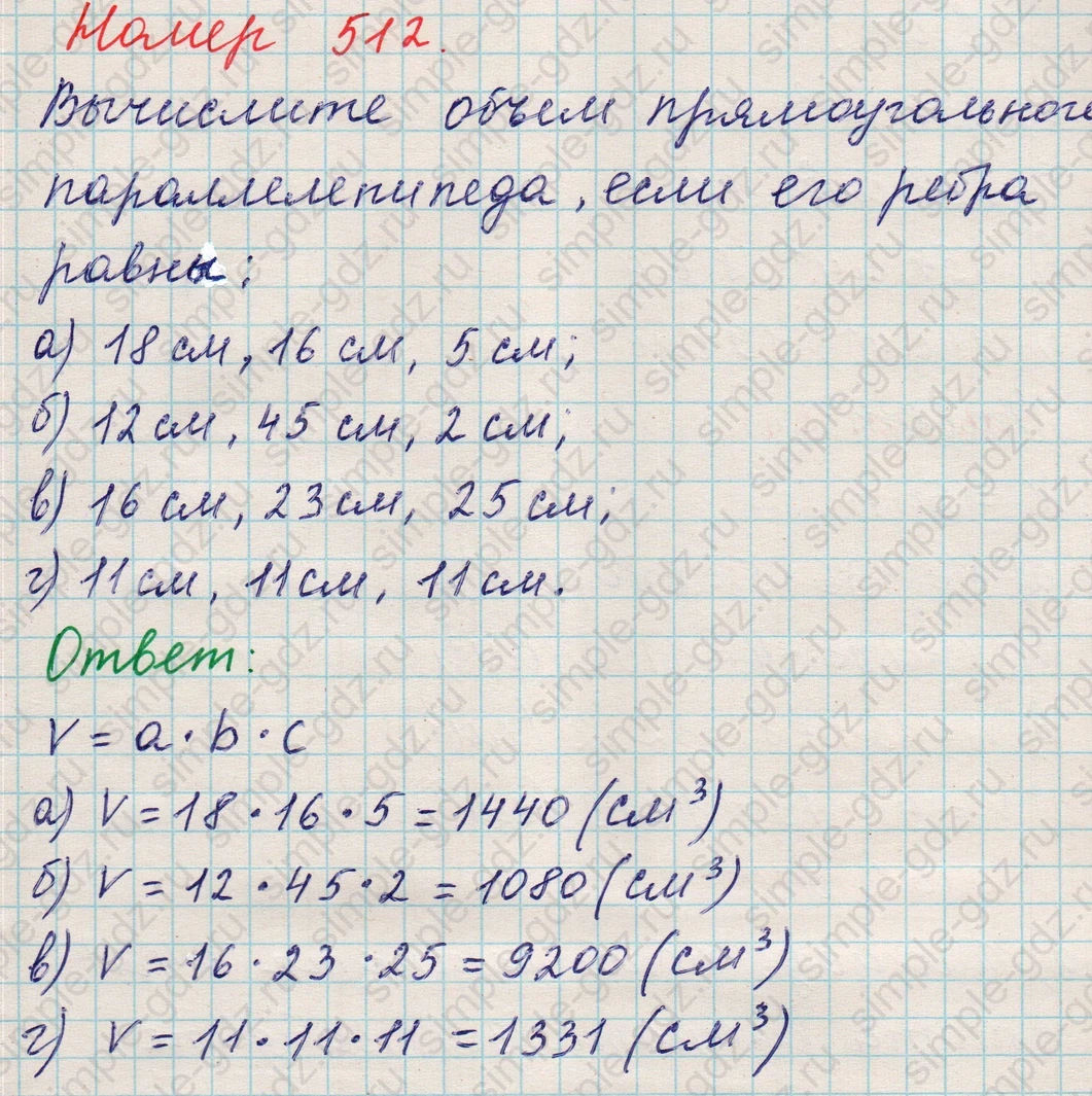 matematika class-5 Математика 5 класс учебник Никольский, Потапов - 1 Часть страница 512 ответ 512