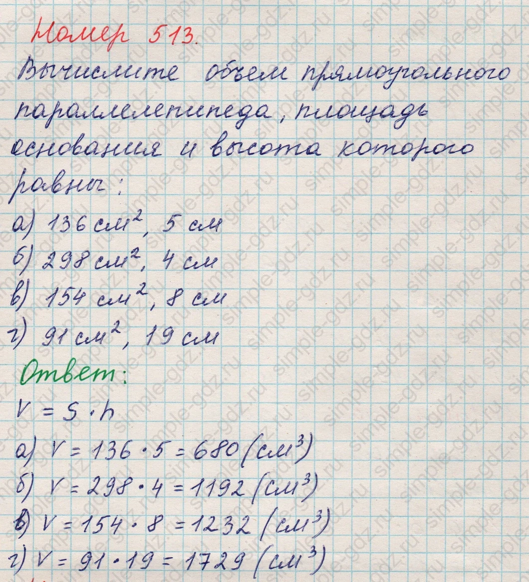 matematika class-5 Математика 5 класс учебник Никольский, Потапов - 1 Часть страница 513 ответ 513