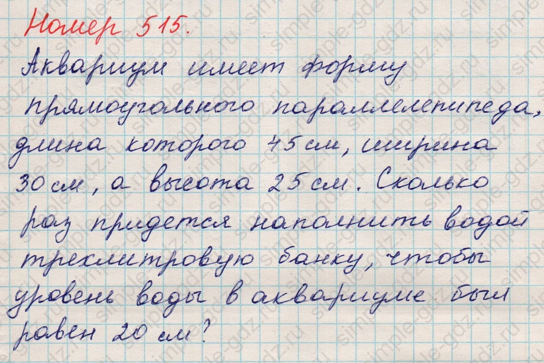 matematika class-5 Математика 5 класс учебник Никольский, Потапов - 1 Часть страница 515 ответ 515