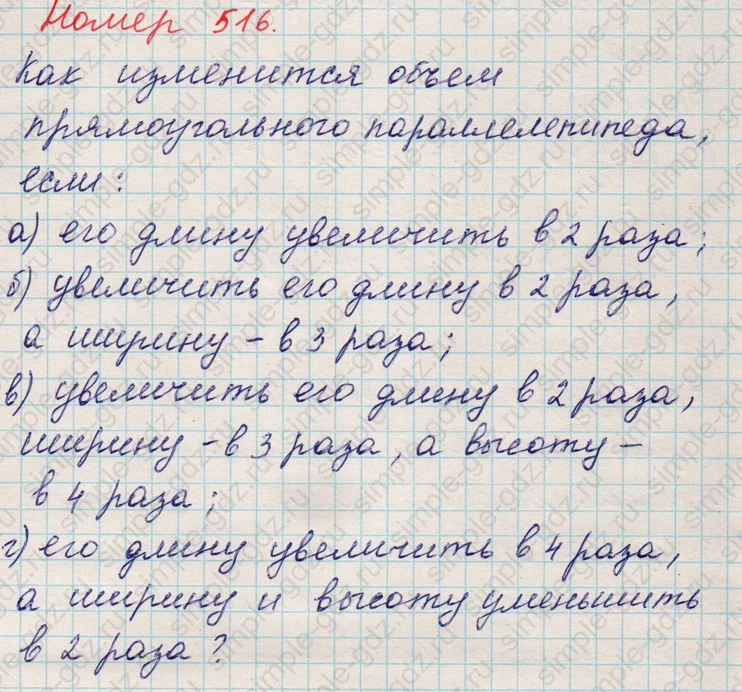 matematika class-5 Математика 5 класс учебник Никольский, Потапов - 1 Часть страница 516 ответ 516