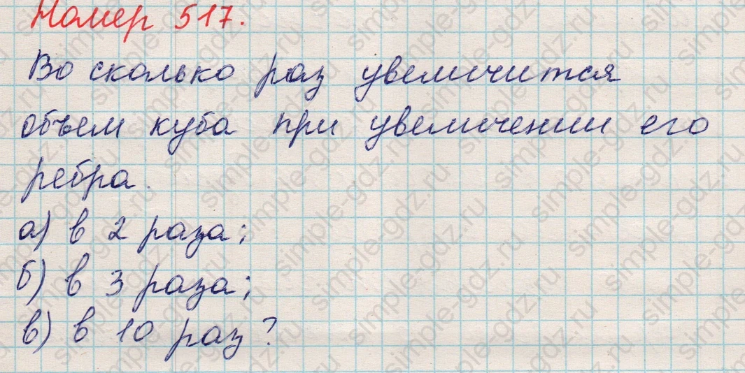 matematika class-5 Математика 5 класс учебник Никольский, Потапов - 1 Часть страница 517 ответ 517