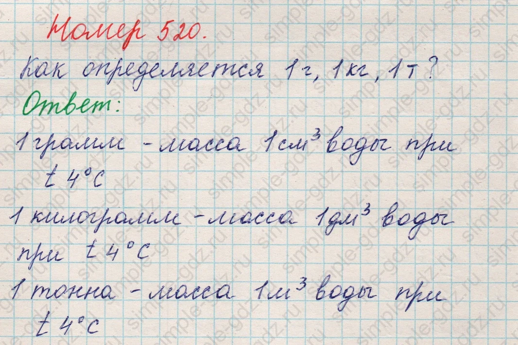 matematika class-5 Математика 5 класс учебник Никольский, Потапов - 1 Часть страница 520 ответ 520