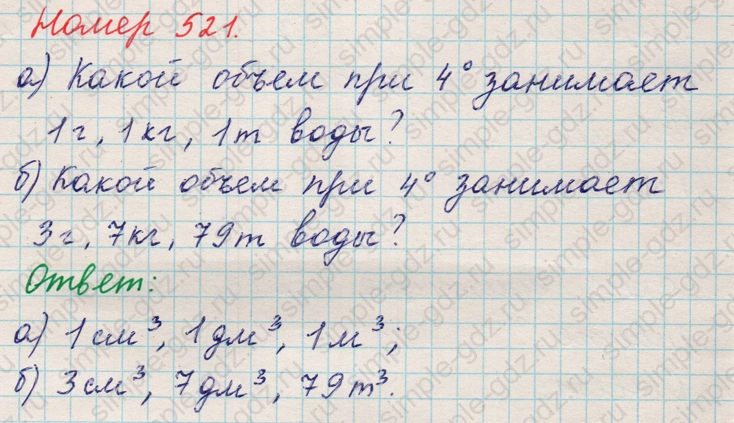 matematika class-5 Математика 5 класс учебник Никольский, Потапов - 1 Часть страница 521 ответ 521